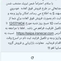 حواله سهندs سایپا