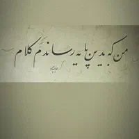 سفارش و آموزش خوشنویسی|خدمات آموزشی|رشت, صفاری|دیوار