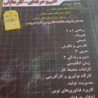 کتاب تست عمومی فنی حرفه ای