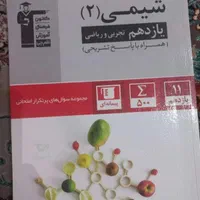 کتاب سوال های پرتکرار شیمی یازدهم