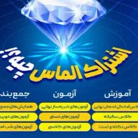 اشتراک الماس کنکور