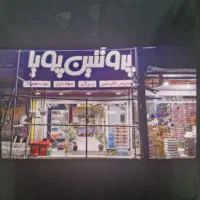 استخدام نیرو در فروشگاه پروتئینی