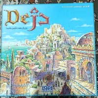 بازی فکری دژ