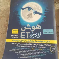 4کتاب ازمون تیزهوشان|لوازم التحریر|مشهد, عبادی|دیوار