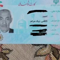 کارت ملی گمشده