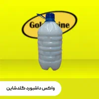 شامپو کارواش، واکس لاستیک و داشبورد و موتورشوی|قطعات یدکی و لوازم جانبی|کرج, کوی کارمندان جنوبی|دیوار