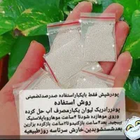 لوازم ارایشی و بهداشتی و پودر شپش
