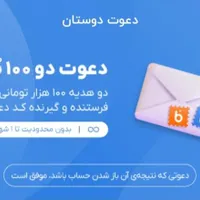 ثبت نام بلوبانک با ۱۰۰ هزارتومن هدیه نقدی