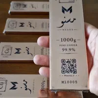 شمش مس یک کیلویی ۹۹۹ عیار