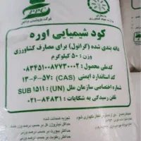 کود اوره خدماتی 100 عدد کیسه ای 1700
