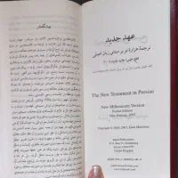 کتاب پالتویی انجیل فارسی|کتاب و مجله مذهبی|تهران, کرمان|دیوار