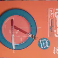 کتاب ریاضی دهم تجربی مهر و ماه