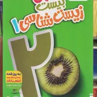 زیست ماجرای بیست دهم و شیمی جی بی دهم