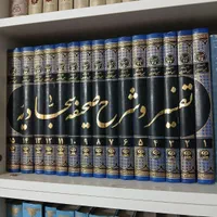 شرح صحیفه سجادیه استاد انصاریان 15 جلد|کتاب و مجله مذهبی|تهران, نیروی هوایی (پیروزی)|دیوار