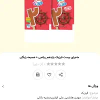 فیزیک ۲|کتاب و مجله آموزشی|قم, میرزائیه|دیوار