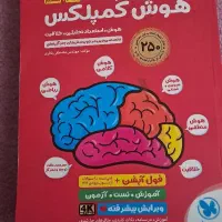 کتاب هوش کمپلکس