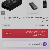 هاب و او تی جی|قطعات و لوازم جانبی رایانه|بوشهر, |دیوار