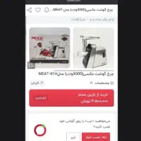 چرخ گوشت|خردکن، آسیاب، غذاساز|زنجان, |دیوار
