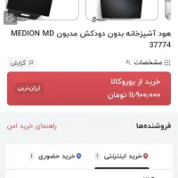 هود و اجاق برقی مدیون|اجاق گاز و لوازم برقی پخت‌وپز|ارومیه, |دیوار