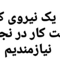 شاگرد ساده یا نیمه ماهر برای کابینت کاری