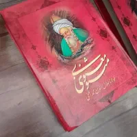 مثنوی معنوی|کتاب و مجله ادبی|قم, چهار مردان|دیوار