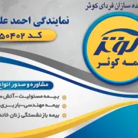 نمایندگی بیمه کوثر
