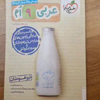 کتاب عربی خیلی سبز تیزهوشان