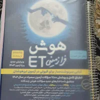 هوش فرازمینی (ET) پایه ششم