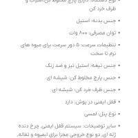 آبمیوه گیری ۴ کاره|خردکن، آسیاب، غذاساز|شیراز, شهرک بهار|دیوار