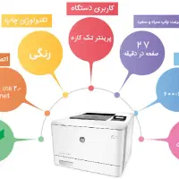 پرینتر لیزری تک کاره HP مدل M452DN|پرینتر، اسکنر، کپی، فکس|پرند, فاز ۲|دیوار