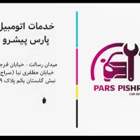 استخدام مکانیک یا شاگرد مکانیک در  خیابان سراج