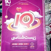 زیست جامع ایکیو ۱۴۰۲/سالیانه نوکنده عظیمی فینیتو