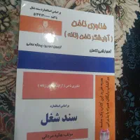 کتاب|کتاب و مجله آموزشی|بندر کنگان, |دیوار