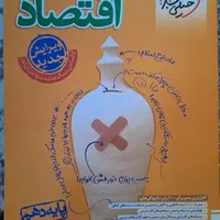 اقتصاد کنکور خیلی سبز