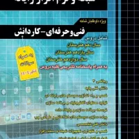 کتاب تست عمومی و تخصصی شبکه و نرم افزار