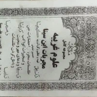 علوم غریبه|کتاب و مجله تاریخی|اهواز, پردیس|دیوار