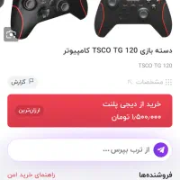 دسته گیمینگ زیر قیمت|کنسول، بازی ویدئویی و آنلاین|رشت, استقامت ۲|دیوار