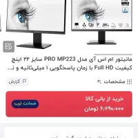 مانیتور ۲۲ اینچ MSI|قطعات و لوازم جانبی رایانه|تهران, شهرک محلاتی|دیوار