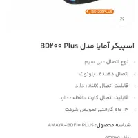 اسپیکر Amaya DB 200 plus ،بوم باس، اکبند.|سیستم صوتی خانگی|شیراز, شهرک گلستان|دیوار
