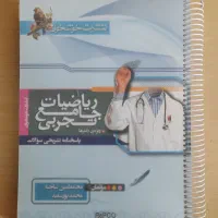 کتاب جامع ریاضیات تجربی خوشخوان|کتاب و مجله آموزشی|تهران, شهر زیبا|دیوار