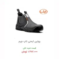 کفش ایمنی فوق راحت