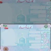 کارت ملی گمشده ابویی مهریزی