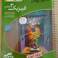 کتاب درسی|کتاب و مجله آموزشی|کرج, شهرک فهمیده|دیوار