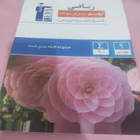 کتاب ریاضی نهم