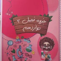 جزوه شیمی دوازوهم