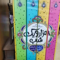 پک کتاب هزارویک شب