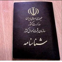 شناسنامه گم شده