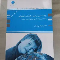 کتاب روانشناسی