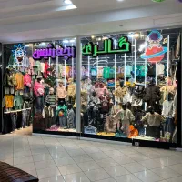 واگذاری پوشاک بچه گانه با مغازه و بدون مغازه