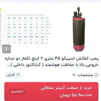 کفکش،اسپیکو.|ماشین‌آلات صنعتی|باغ حلی, |دیوار